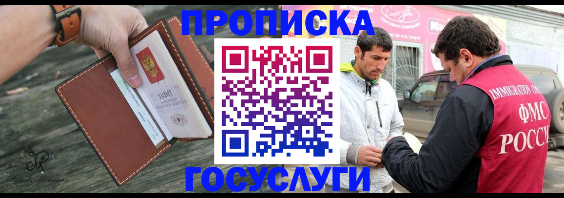 прописка для военкомата в Ермолино